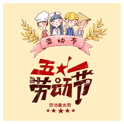 厦门恒安信财税，五一放假通知单！！！